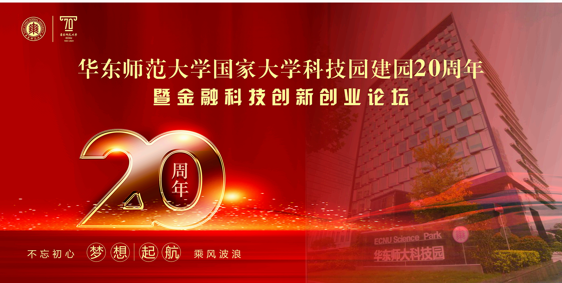 <a href='/41/04/c47078a672004/page.htm' target='_blank' title='华东师范大学国家大学科技园建园20周年'>华东师范大学国家大学科技园建园...</a>